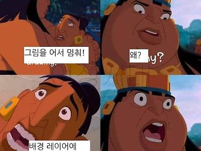 그림을 어서 멈춰!!