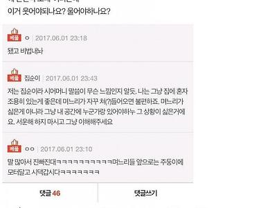 시댁에 오는 걸 금지 당한 며느리