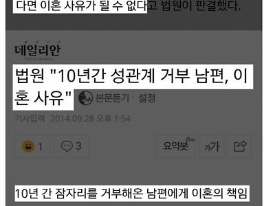 10년잠자리 거부한 아내 이혼사유 안돼