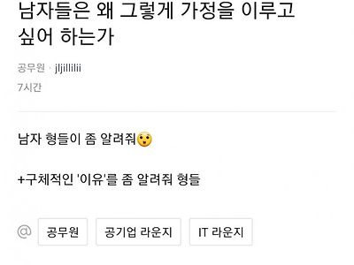 남자가 꼭 가정을 이루고싶어하는 이유