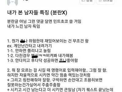 여자가 본 남자특징