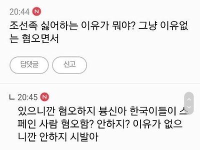 조선족 싫어하는 이유가 뭐야? 그냥 이유 없는 혐오면서