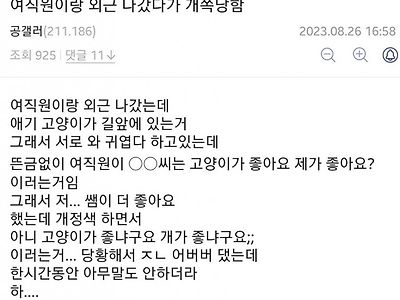 여직원과 외근갔다가 ㅈ된 공익