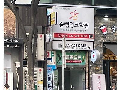 온세상이 슬램덩크?