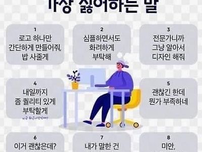 디자이너들이 평생 빡치는 주제.jpg