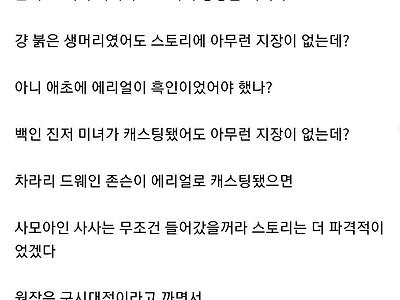 스포)인어공주 선발대의 후기...
