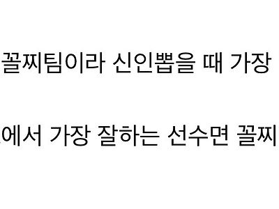 실제 신인 야구선수가 이런다면 난리남.jpg