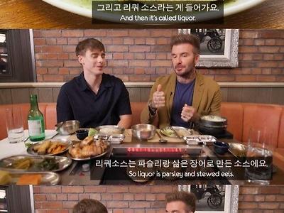 데이비드 베컴이 어렸을 때 먹었던 음식 .gif