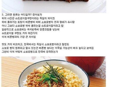 소보루빵의 유래