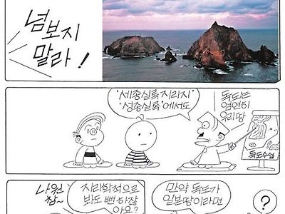 독도가 한국땅인 이유