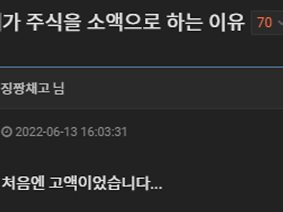 주식을 소액을 하는 이유