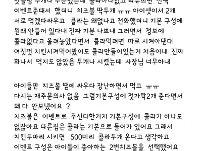 치킨을 시켰는데 콜라가 안왔어요