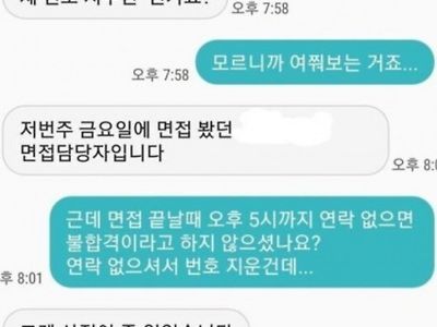 면접 탈락 시키고 며칠 뒤에 출근하라는 면접관