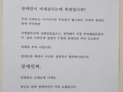 아파트 장애인 주차구역에 주차했다가 신고당한사람이 쓴 글