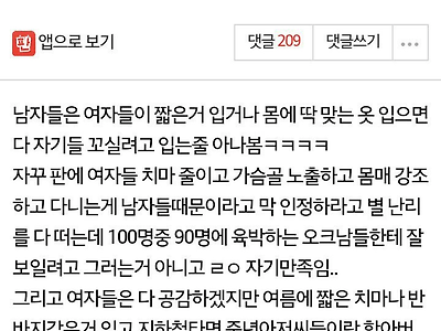 여자들이 노출하는 이유 정리해줌.jpg