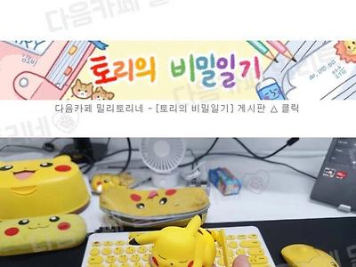 피카츄 선물 받아서 기분 좋음.jpg