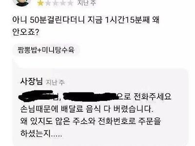 배달이 1시간 넘게 안와서 빡친 손님 ㄷㄷ.JPG