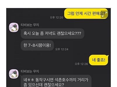 카톡 몇마디에 소개팅 거절한 여자