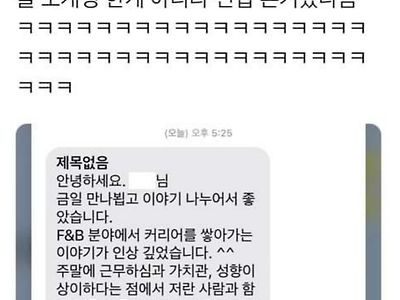 소개팅 후 받은 문자 ㅋㅋㅋ