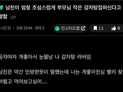 남친이 엄청 조심스럽게 부모님 작은 감자탕집하신다고말함.JPG