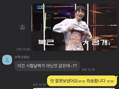 어느 아이돌 팬인 학생의 카톡 실수