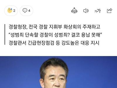 경찰관 채용·교육시 성인지 감수성 진단해 부적격자 거른다