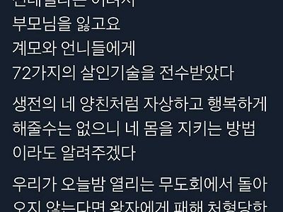 신데렐라는 어려서 부모님을 잃고요