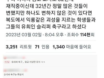 남고에서 32년간 바뀌지 않는 것