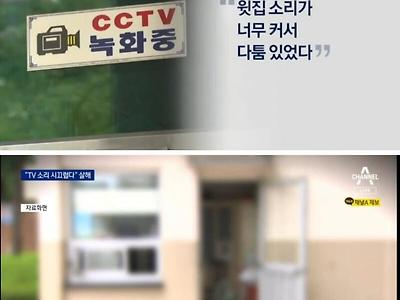 TV 소리 시끄럽다는 이유로