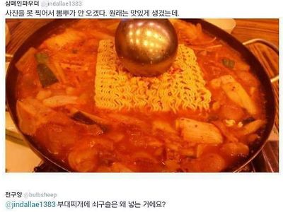 전설의 부대찌개 레시피 ㄷㄷㄷㄷ