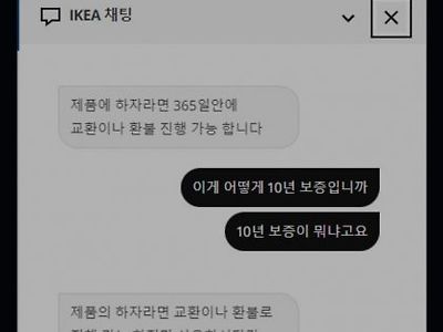 이케아 "10년 보증"의 실체