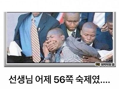 학교다닐때 꼭 한명씩 있는 친구