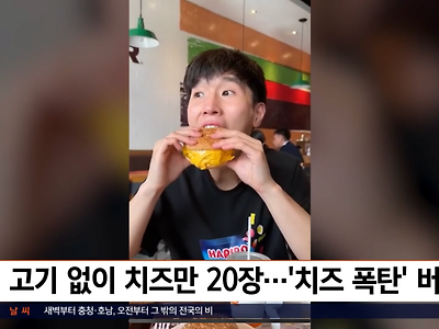 태국서 출시한 치즈만 20장 치즈폭탄버거
