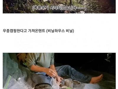 요즘 유행하는 낭만(?)파 캠핑 유튜버..?