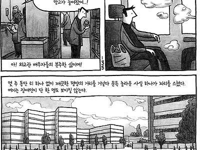 캐나다인 만화가가 북한가서 겪은일중 제일 충격받았던것