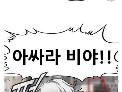 대사가 너무 노땅티난다고 항의받았다는 웹툰