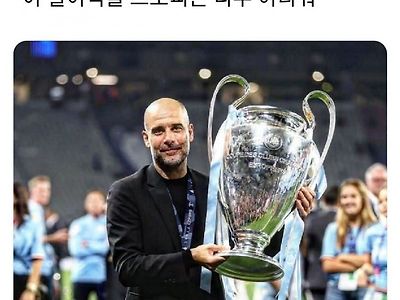 펩: 이 족같은 트로피는 너무 들기 어려워