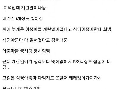 밥먹다 싸움났는데 내가 잘못한겁니까???????