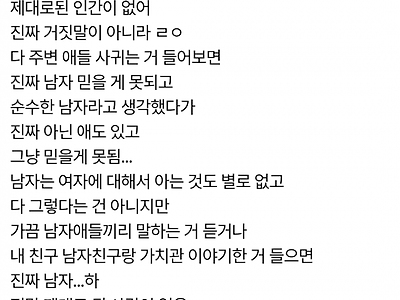 남자랑 사귀기 싫다는 판녀.pann