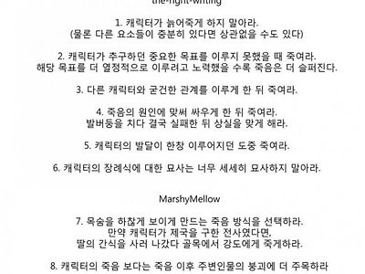 "캐릭터의 죽음을 슬프게 만드는 방법"