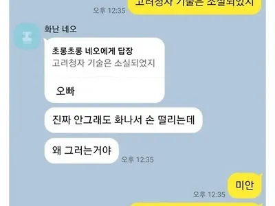 여동생이랑 카톡한거 올렸다가 들킨 오빠