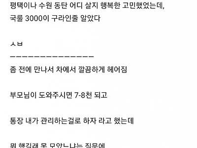 블라)스압) 30중반 여친이 3,700 들고 온 거 보고 헤어진 도쿄일렉남
