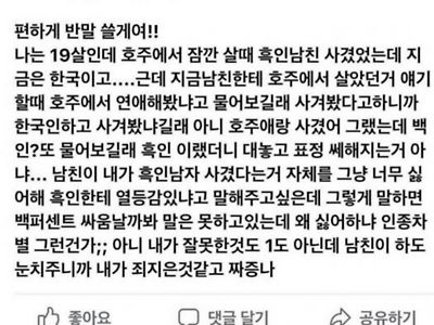 전 남친이 흑인 이였던 여자