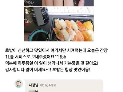 초밥집 사장님의 특별 서비스