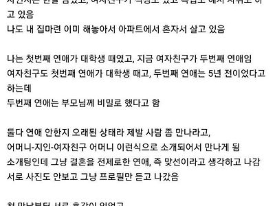 여자친구 부모님이 연애 간섭하는게 고민인 남자