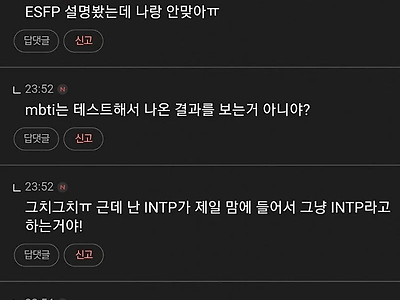 MBTI가 정확한 이유