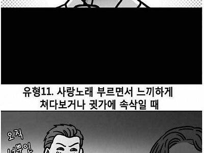 여자들이 싫어하는 노래방 유형.jpg