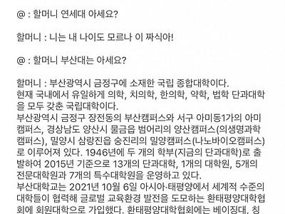 대학 인지도를 확인하는 가장 확실한 방법 - 정말 부산대가 있는거임-