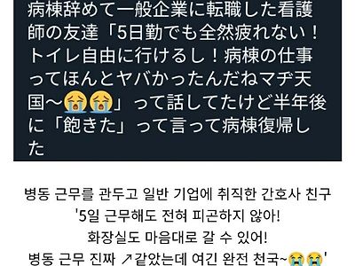 일반기업으로 이직한 간호사