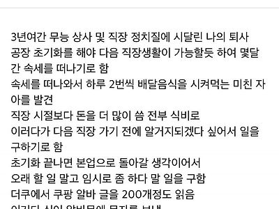 더쿠녀의 쿠팡 계약직 3주차 후기